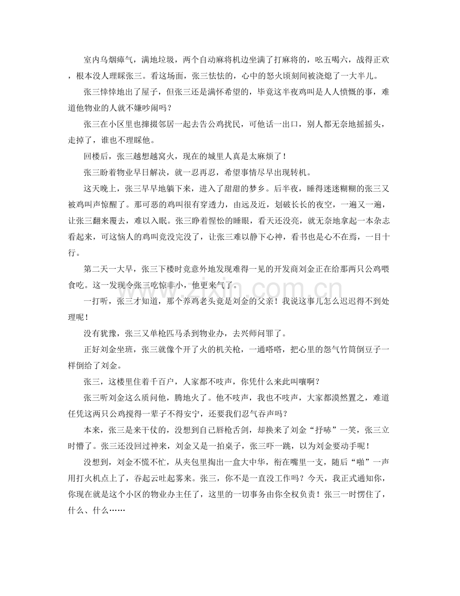 安徽省宿州市新蕴才中学2021年高三语文下学期期末试卷含解析.docx_第2页