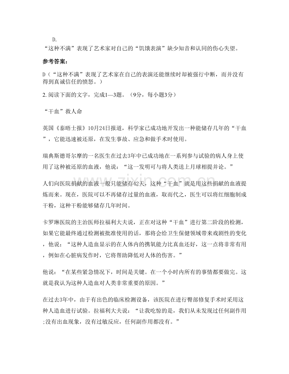 广东省广州市绿翠中学高一语文下学期期末试卷含解析.docx_第2页