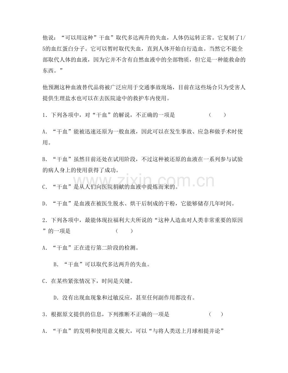 广东省广州市绿翠中学高一语文下学期期末试卷含解析.docx_第3页