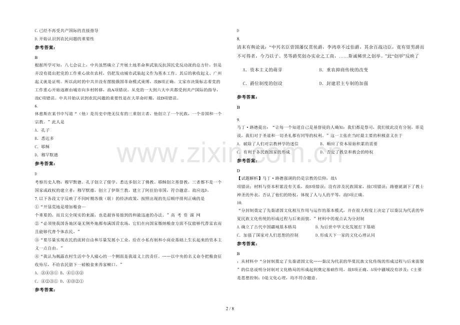 安徽省合肥市白湖第一中学2021年高三历史下学期期末试题含解析.docx_第2页