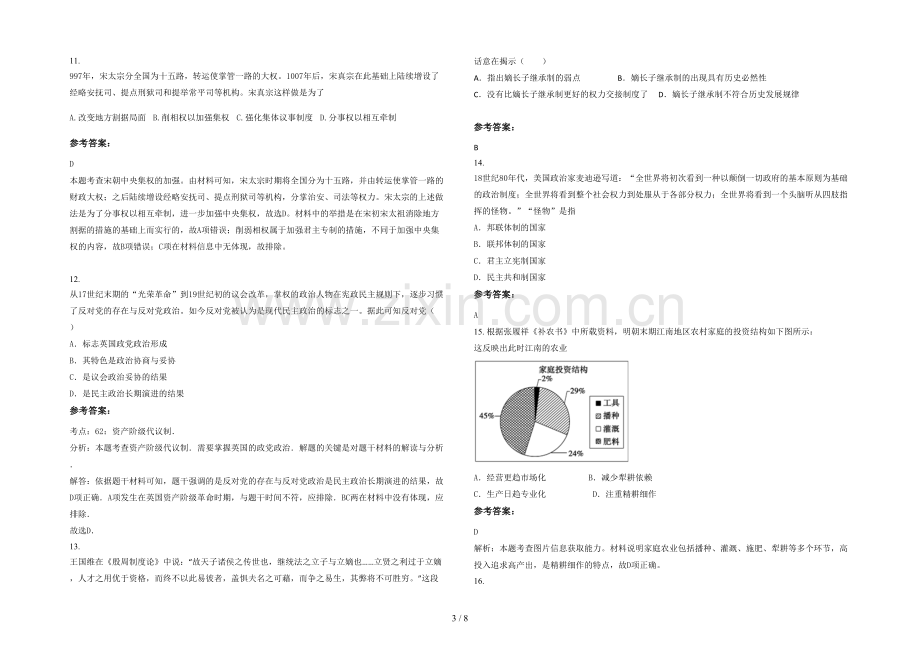 安徽省合肥市白湖第一中学2021年高三历史下学期期末试题含解析.docx_第3页