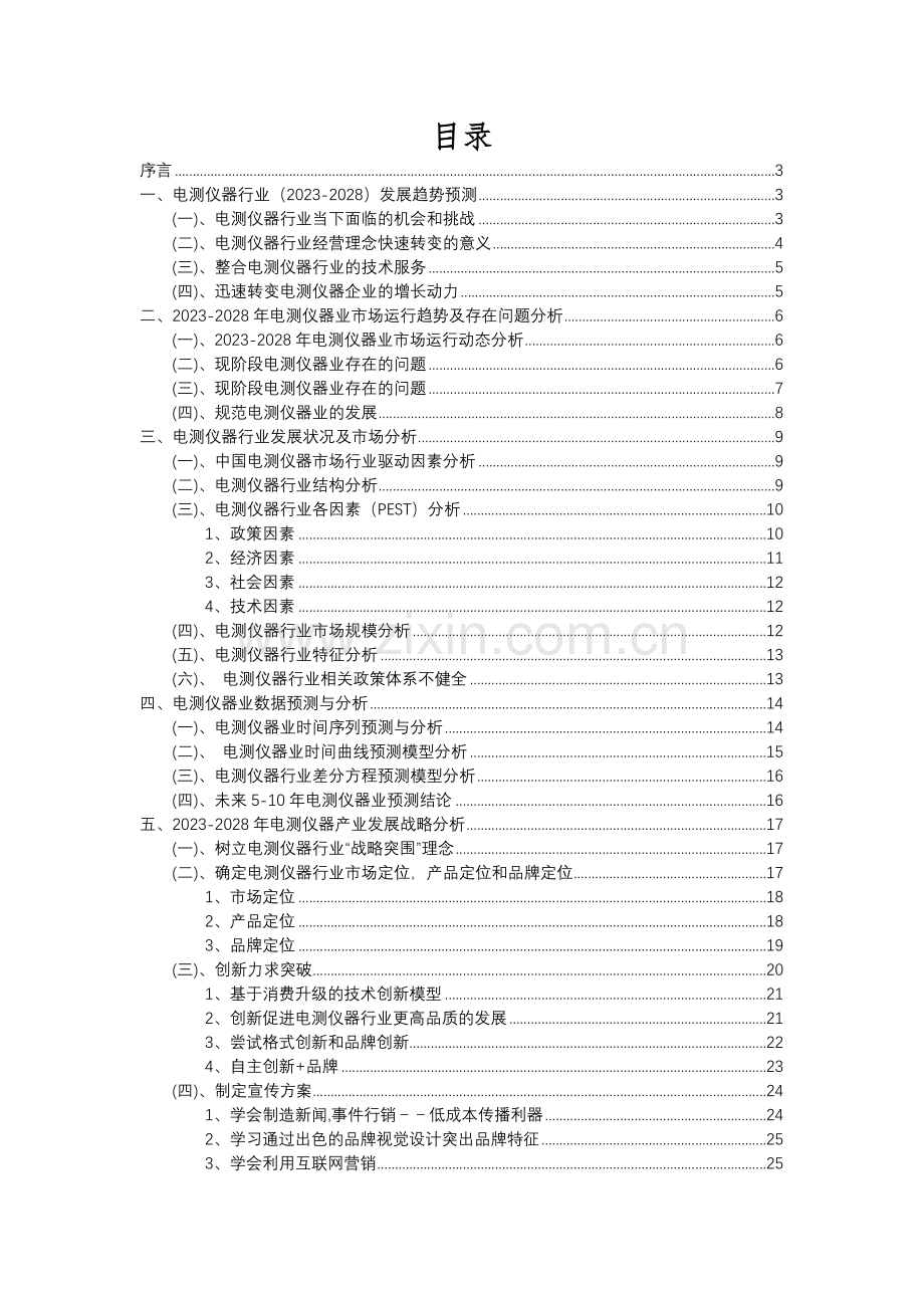 2023年电测仪器行业分析报告及未来五至十年行业发展报告.docx_第2页