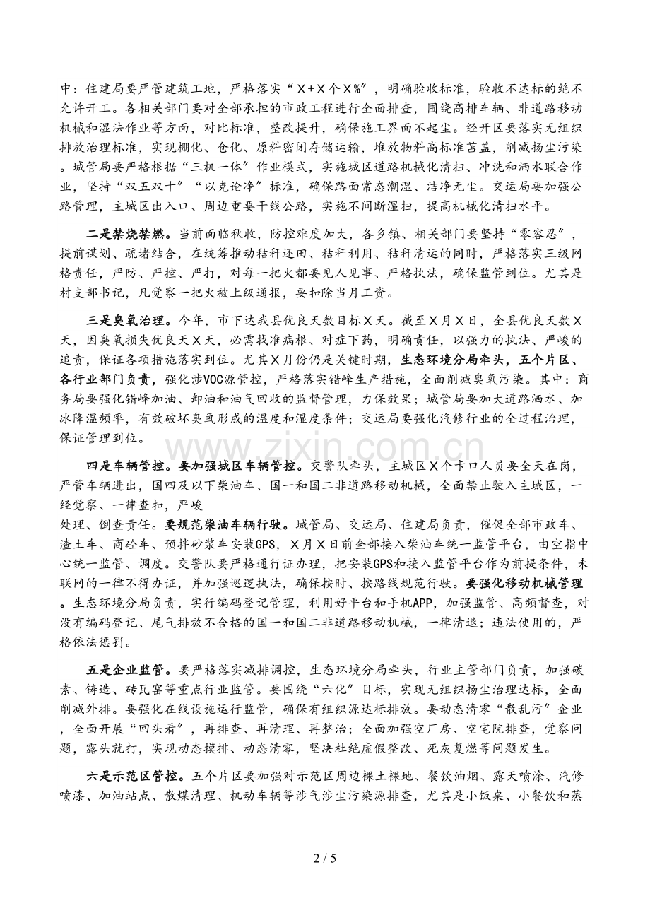 在全县大气污染综合治理、散煤清零“百日攻坚”专题调度会议上的讲话.docx_第2页