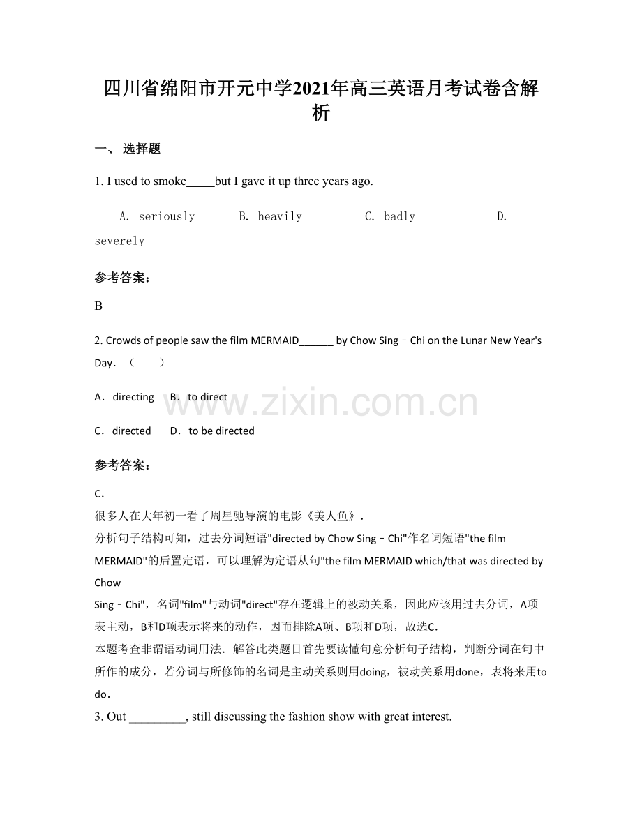 四川省绵阳市开元中学2021年高三英语月考试卷含解析.docx_第1页