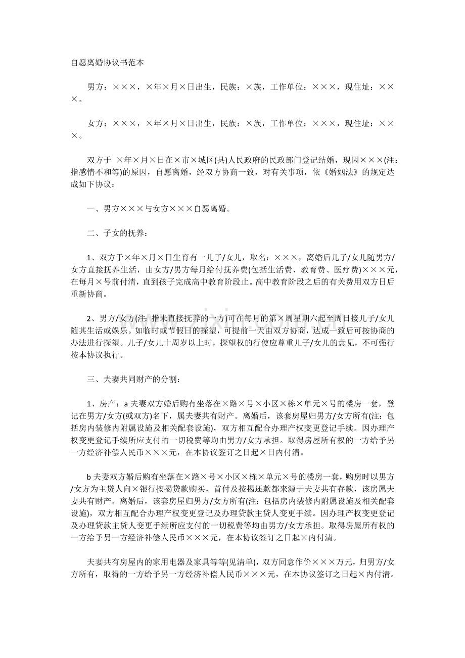 离婚协议书范文1.docx_第1页