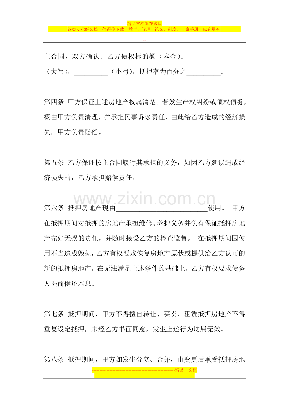 商品房按揭购房合同.doc_第2页