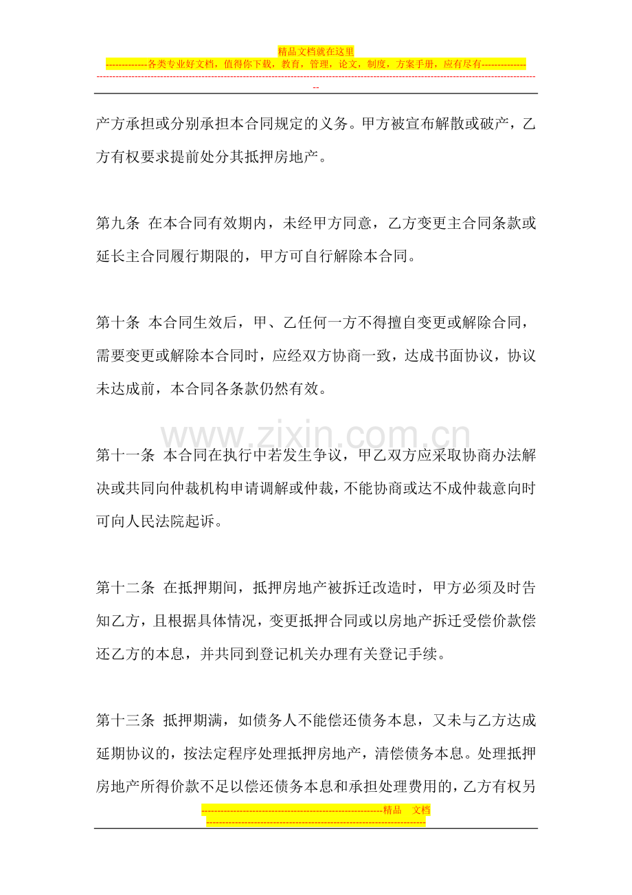 商品房按揭购房合同.doc_第3页