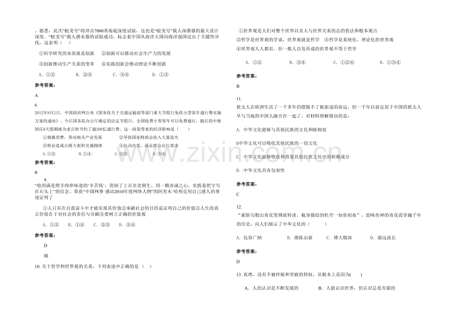 安徽省合肥市庐江兴华高级中学高二政治月考试卷含解析.docx_第2页