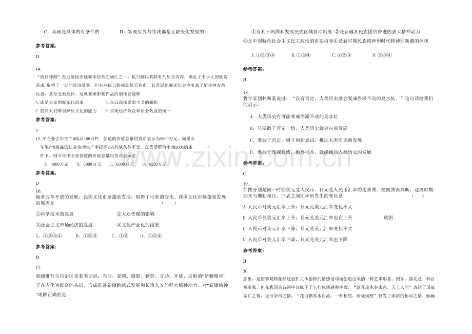 安徽省合肥市庐江兴华高级中学高二政治月考试卷含解析.docx_第3页