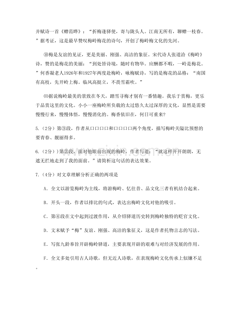 湖北省咸宁市赤壁强盛中学2021年高二语文上学期期末试题含解析.docx_第3页