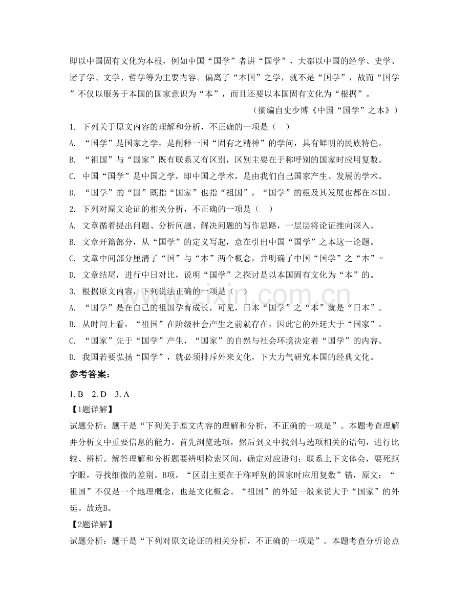 湖北省黄冈市宁远中学高二语文期末试题含解析.docx_第2页