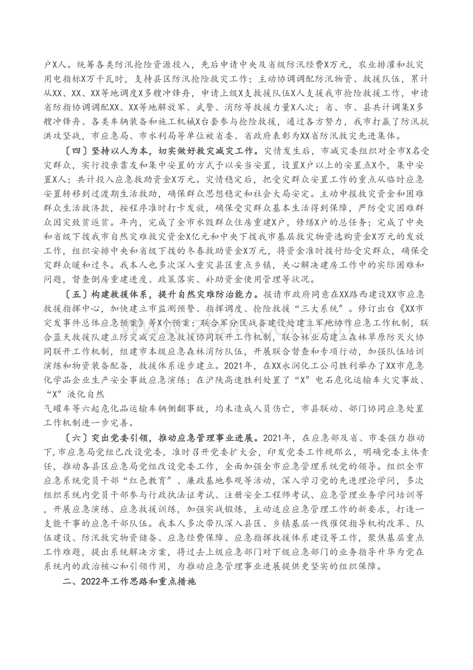 市应急管理局2021年度应急管理工作总结.docx_第2页