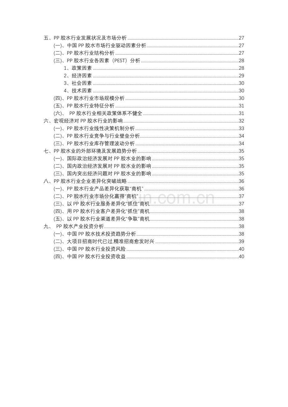 2023年PP胶水行业洞察报告及未来五至十年预测分析报告.docx_第3页