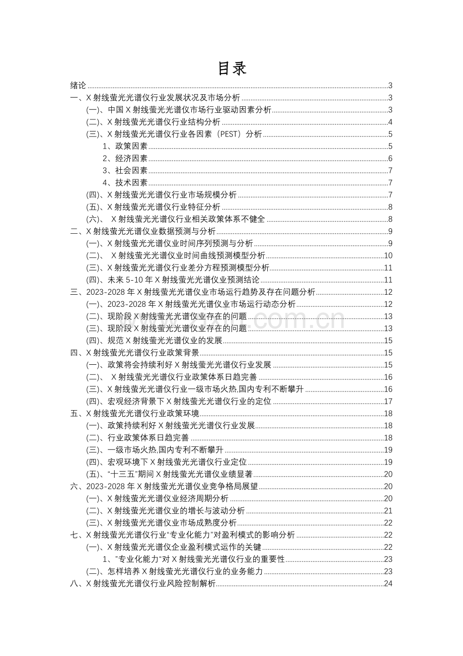 2023年X射线萤光光谱仪行业分析报告及未来五至十年行业发展报告.docx_第2页