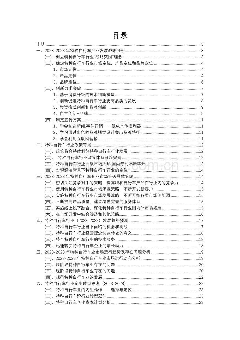 2023年特种自行车行业分析报告及未来五至十年行业发展报告.docx_第2页