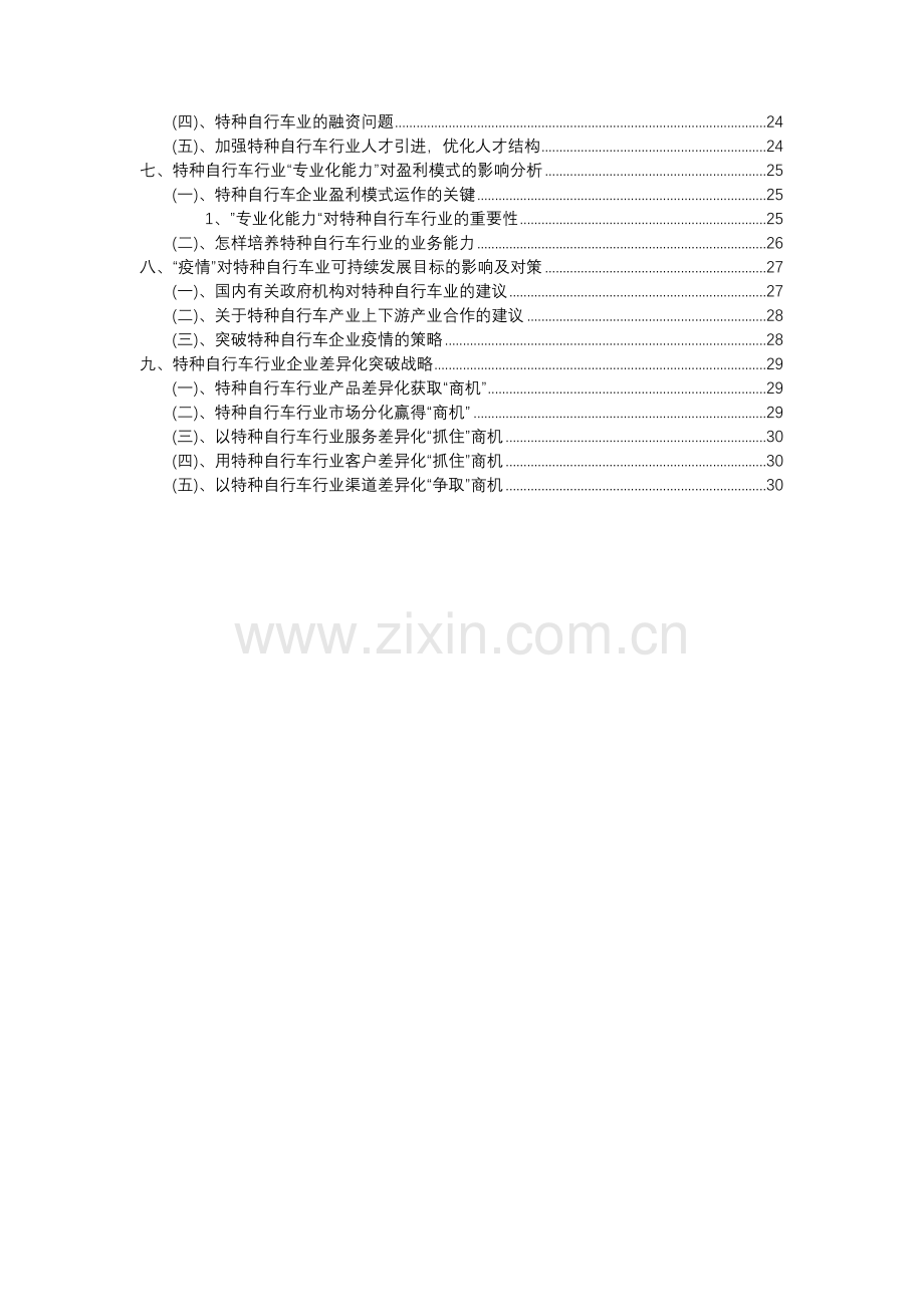 2023年特种自行车行业分析报告及未来五至十年行业发展报告.docx_第3页