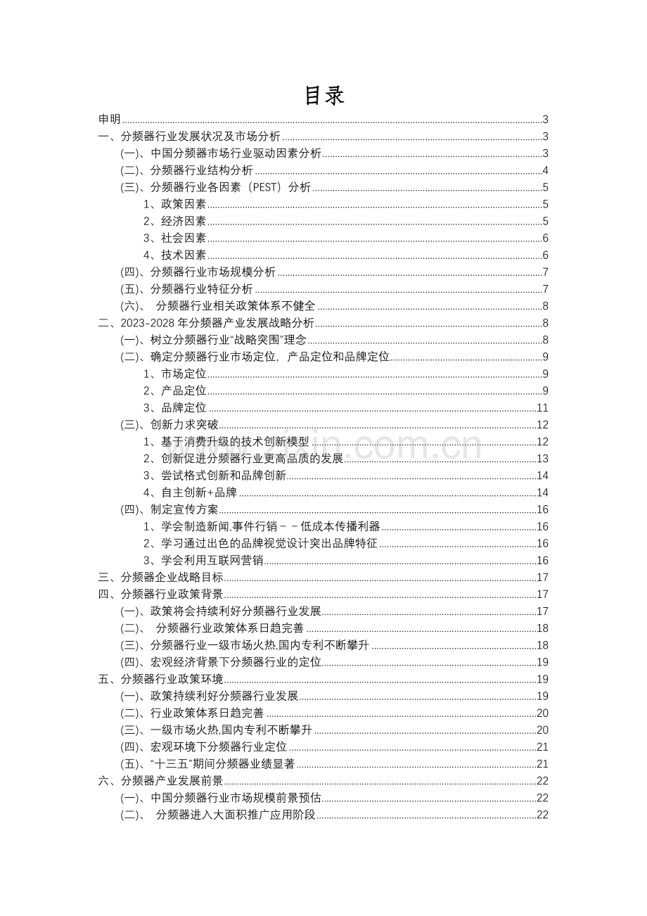 2023年分频器行业分析报告及未来五至十年行业发展报告.docx_第2页