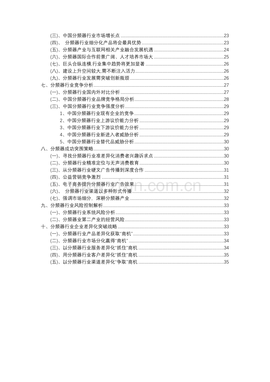 2023年分频器行业分析报告及未来五至十年行业发展报告.docx_第3页