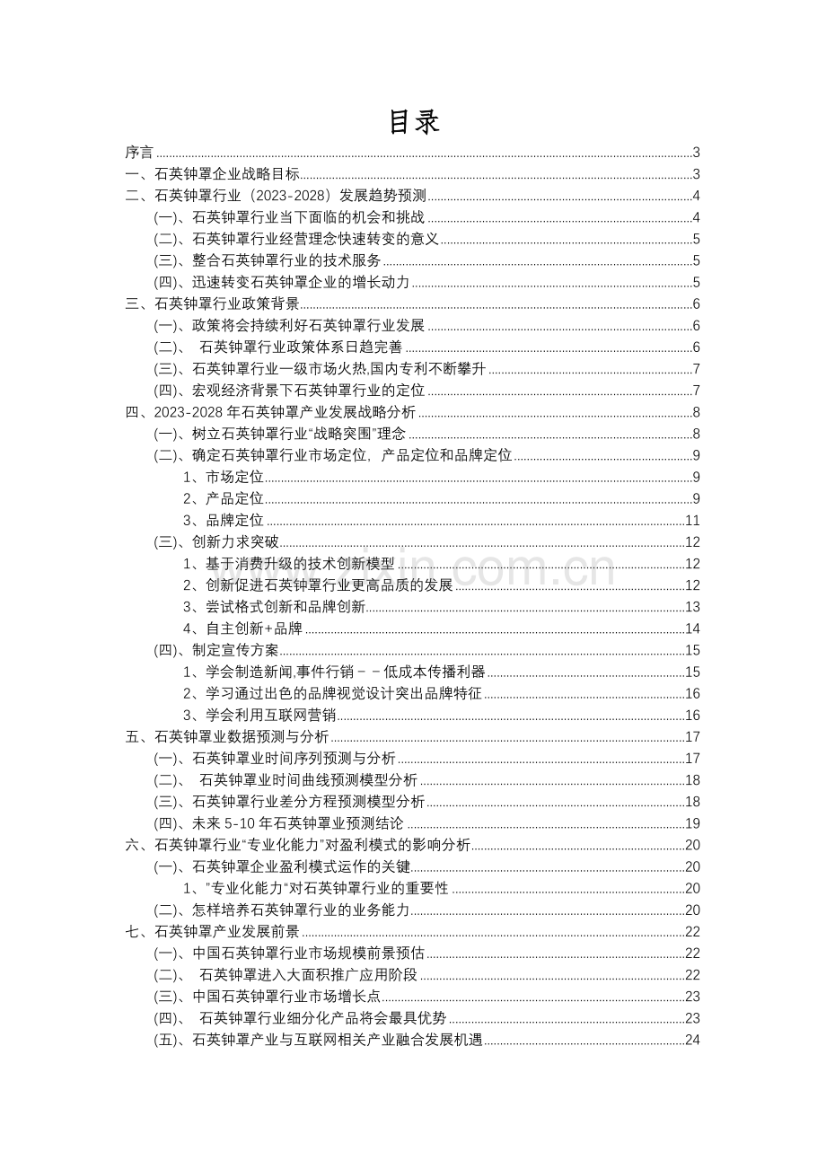 2023年石英钟罩行业分析报告及未来五至十年行业发展报告.docx_第2页