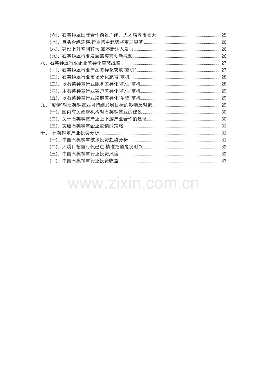 2023年石英钟罩行业分析报告及未来五至十年行业发展报告.docx_第3页