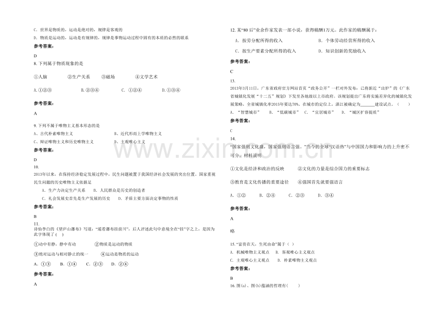 安徽省阜阳市临泉县实验中学高二政治上学期期末试卷含解析.docx_第2页