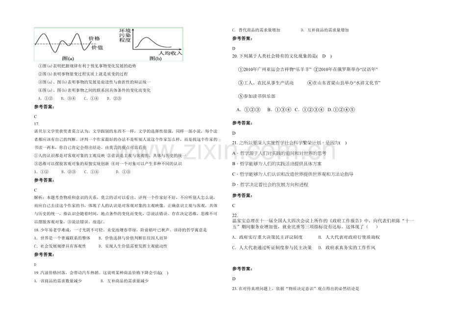 安徽省阜阳市临泉县实验中学高二政治上学期期末试卷含解析.docx_第3页