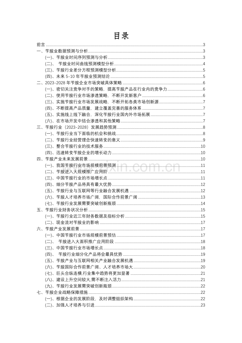 2023年苄胺行业分析报告及未来五至十年行业发展报告.docx_第2页