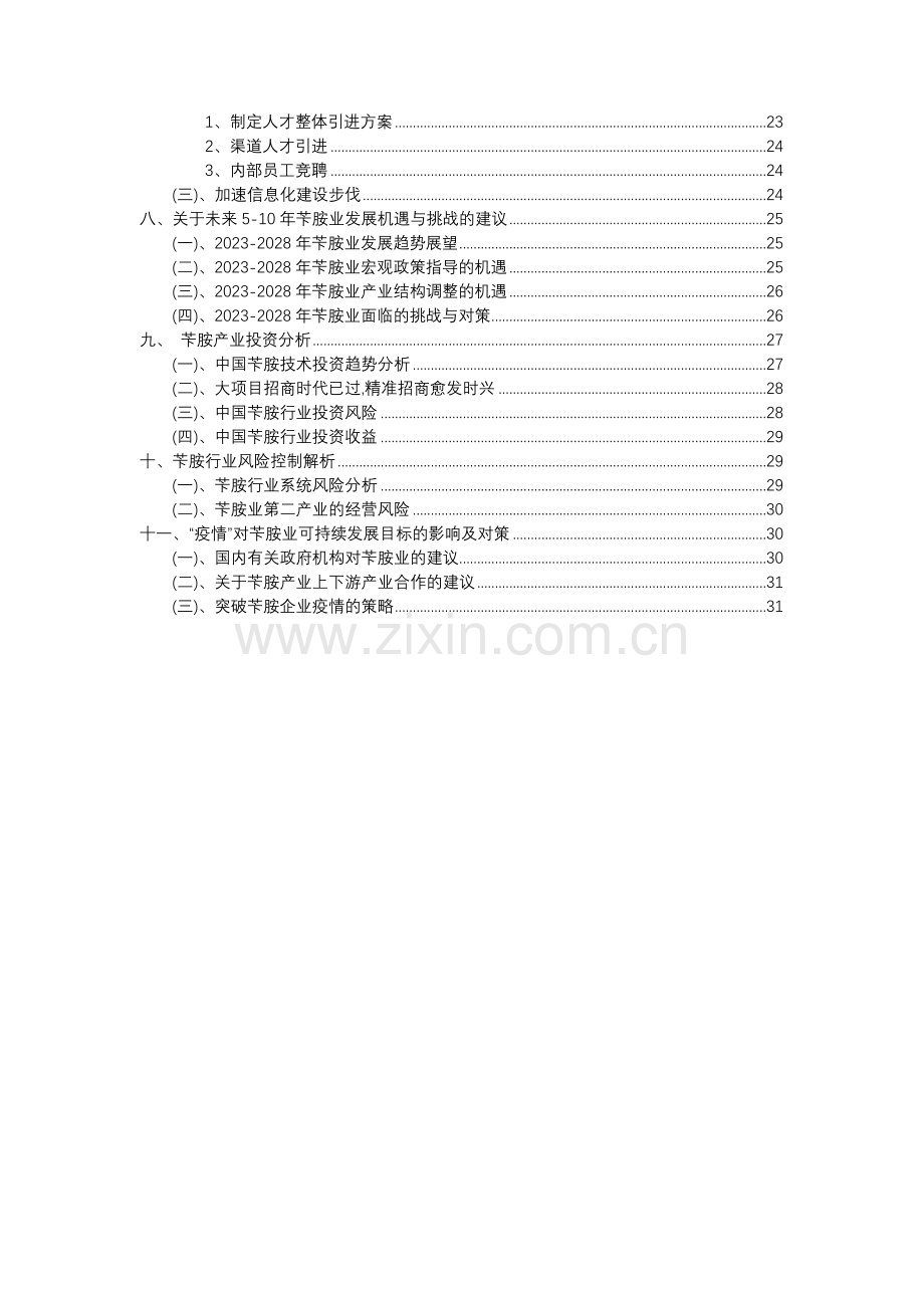 2023年苄胺行业分析报告及未来五至十年行业发展报告.docx_第3页