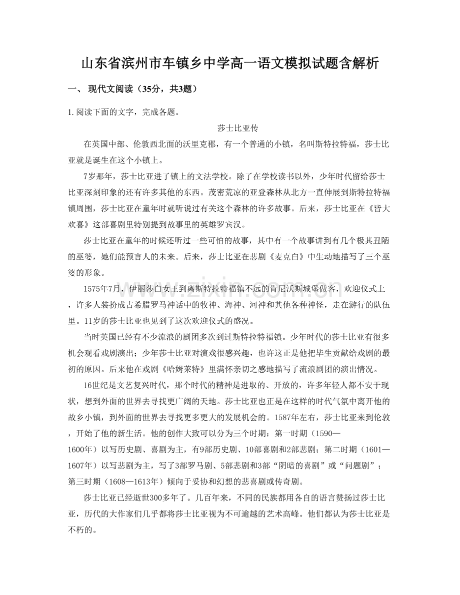 山东省滨州市车镇乡中学高一语文模拟试题含解析.docx_第1页