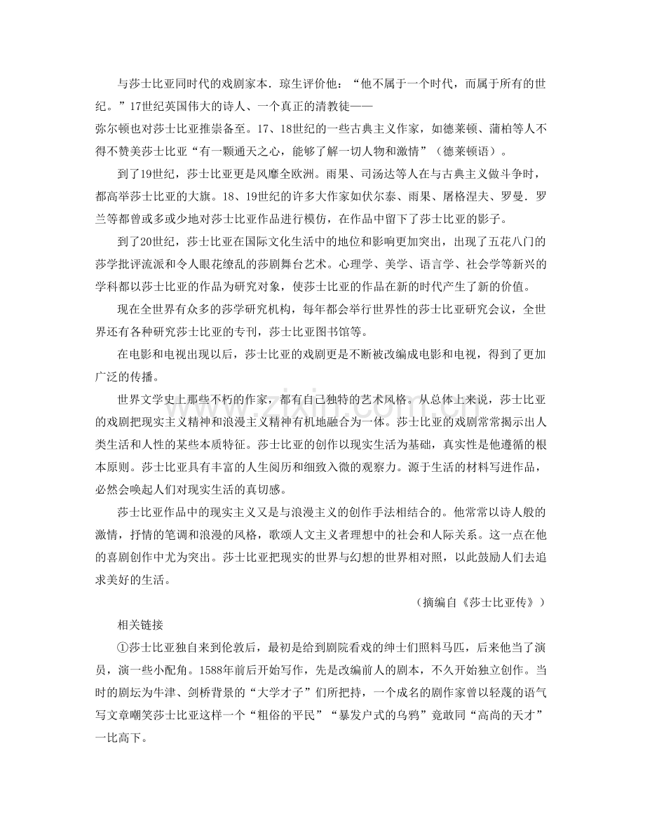 山东省滨州市车镇乡中学高一语文模拟试题含解析.docx_第2页