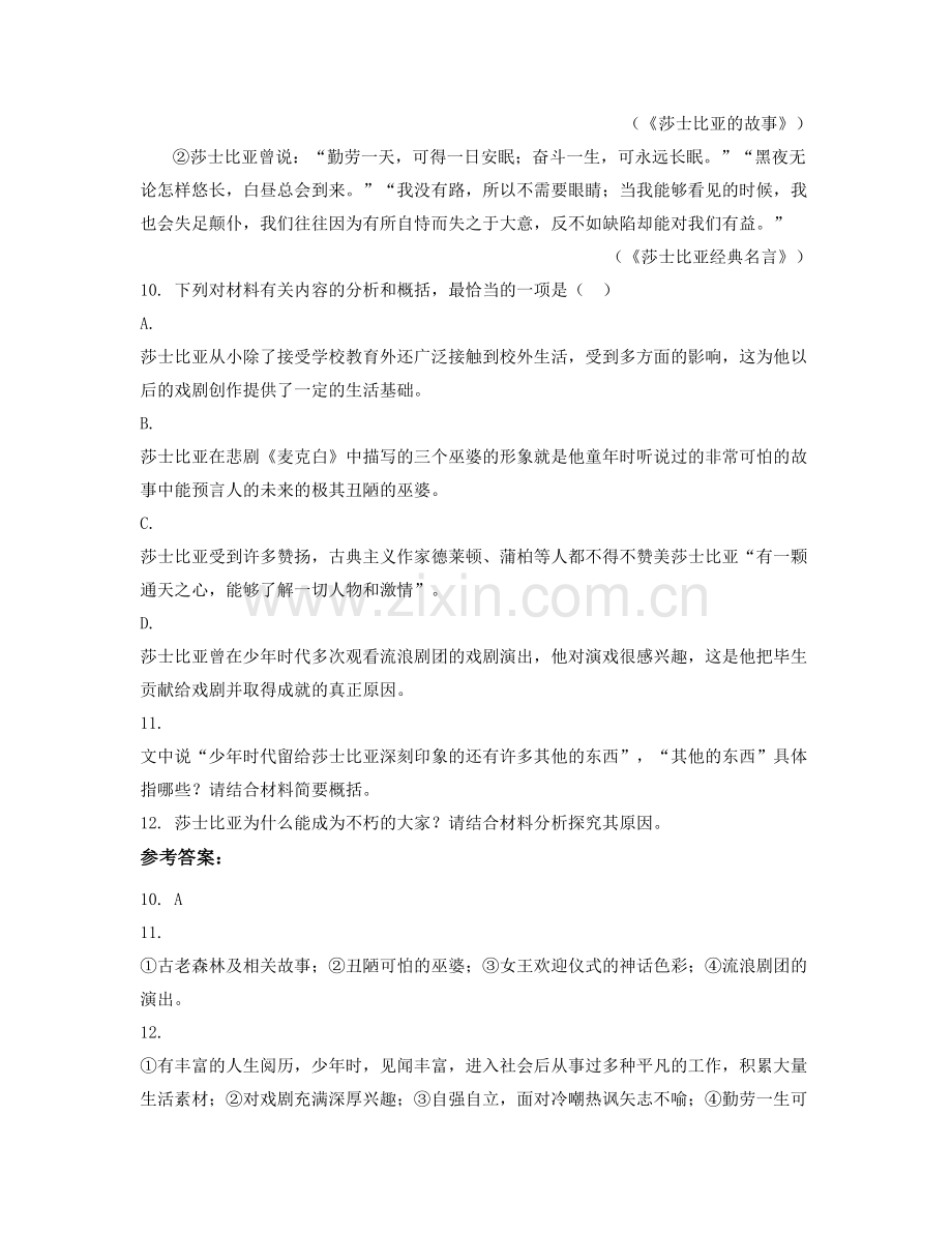 山东省滨州市车镇乡中学高一语文模拟试题含解析.docx_第3页