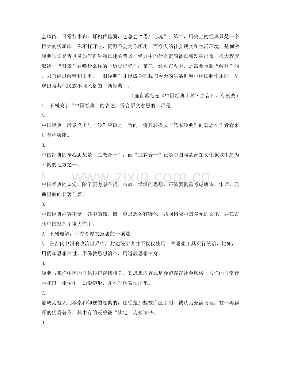 湖北省孝感市西城综合高级中学高二语文上学期期末试题含解析.docx_第2页