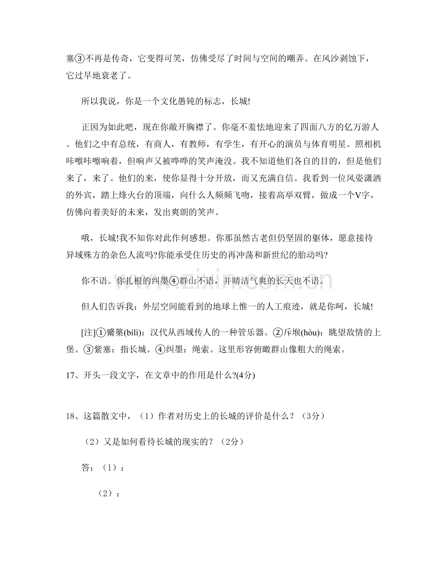 2021年江西省宜春市黄岗中学高一语文月考试卷含解析.docx_第2页