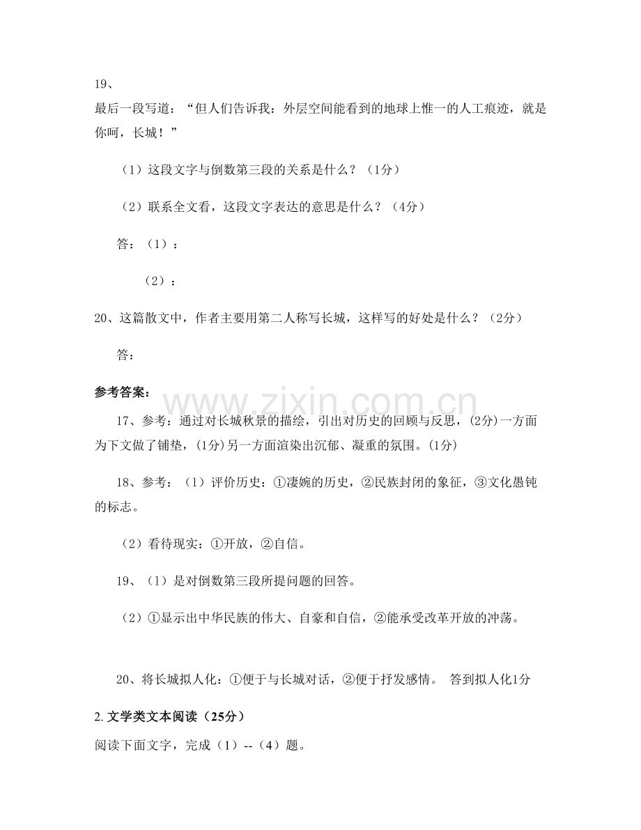 2021年江西省宜春市黄岗中学高一语文月考试卷含解析.docx_第3页