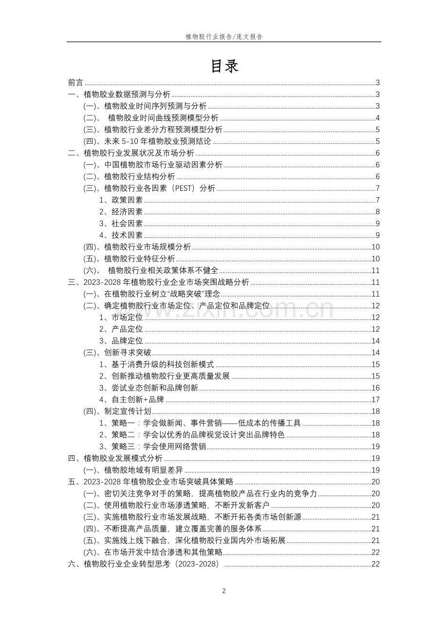 2023年植物胶行业分析报告及未来五至十年行业发展报告.docx_第2页