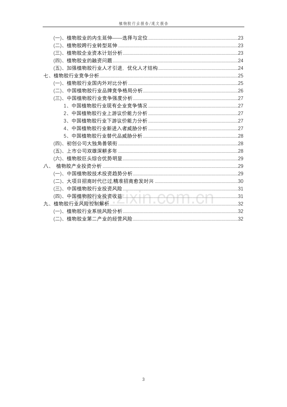 2023年植物胶行业分析报告及未来五至十年行业发展报告.docx_第3页