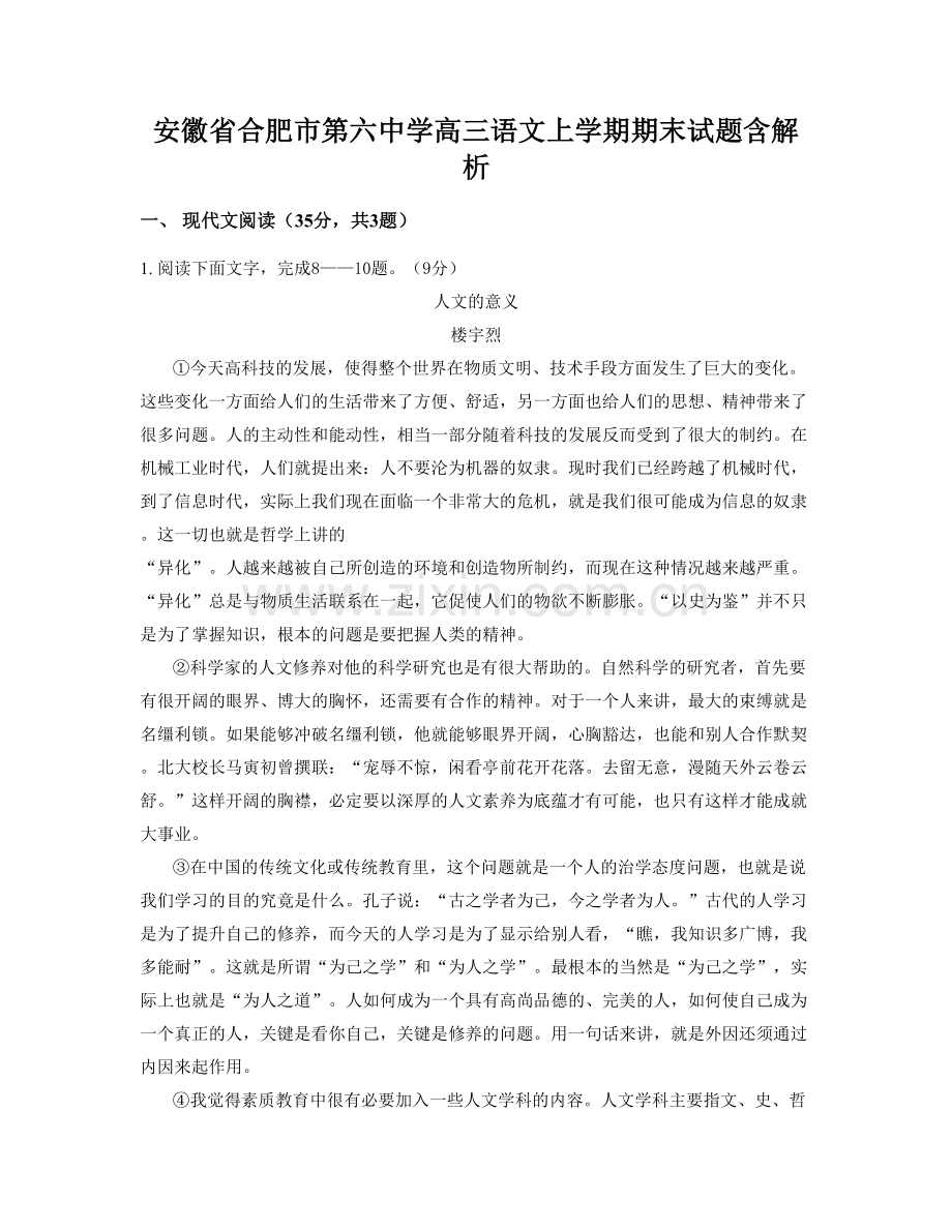 安徽省合肥市第六中学高三语文上学期期末试题含解析.docx_第1页