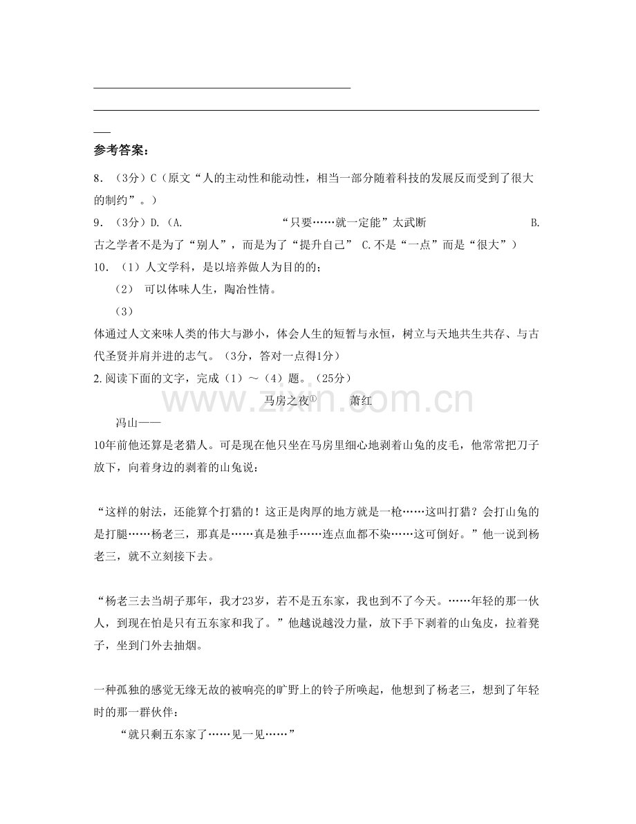 安徽省合肥市第六中学高三语文上学期期末试题含解析.docx_第3页