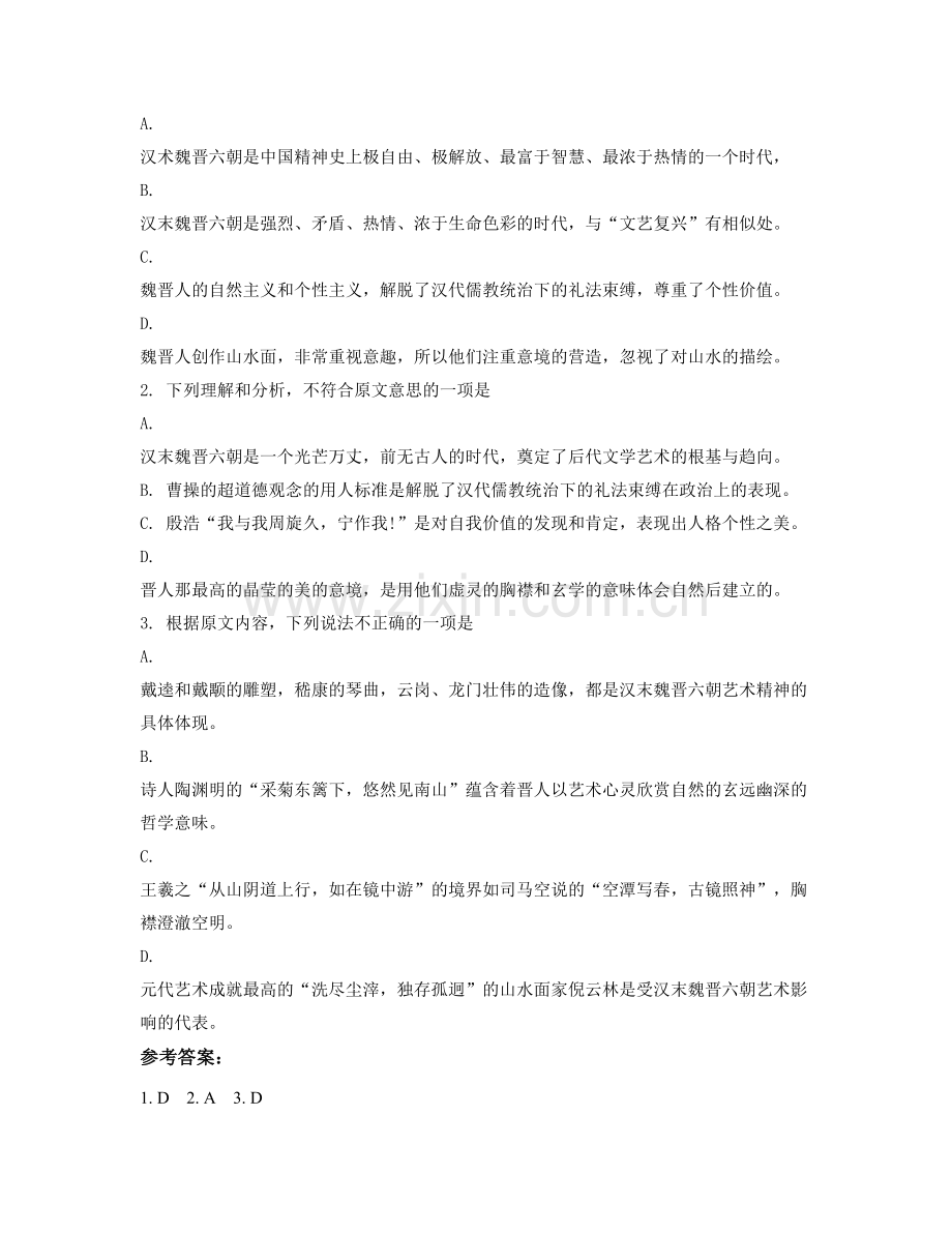 广东省广州市石井中学高一语文期末试卷含解析.docx_第2页