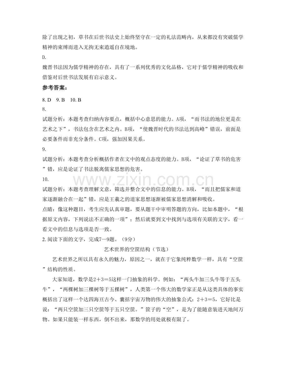 河南省洛阳市宜阳县白杨中学2020年高二语文联考试卷含解析.docx_第3页