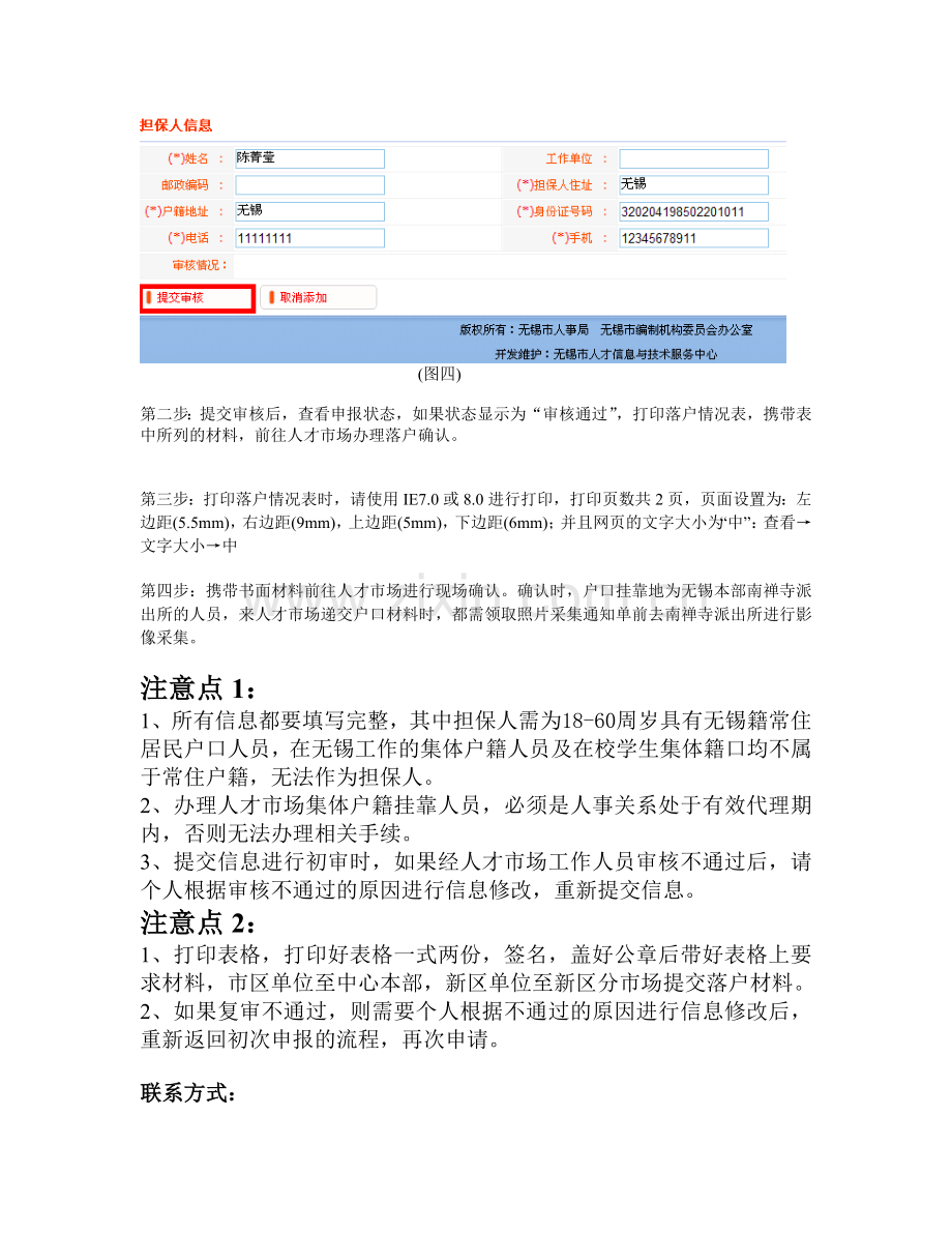 无锡人才集体户口流程(新).doc_第3页