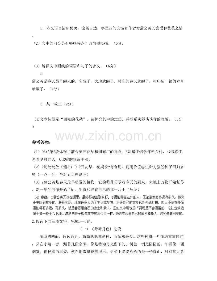 江西省上饶市杉溪中学2020-2021学年高一语文联考试题含解析.docx_第3页