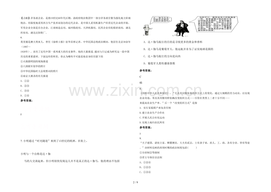 四川省达州市月华中学高一历史上学期期末试卷含解析.docx_第2页