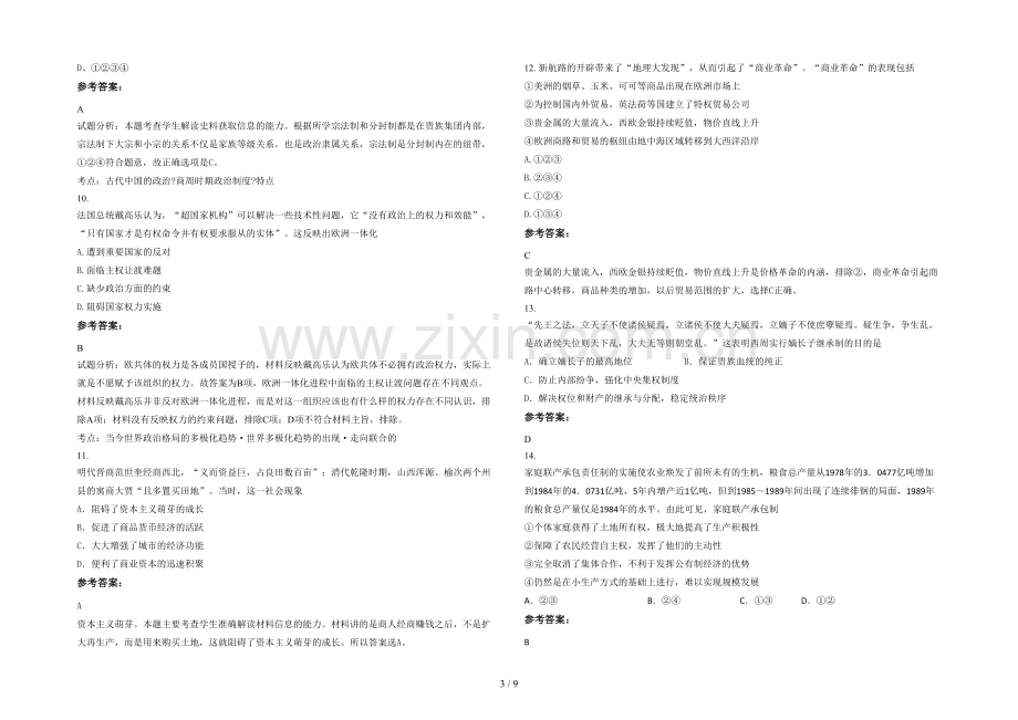 四川省达州市月华中学高一历史上学期期末试卷含解析.docx_第3页