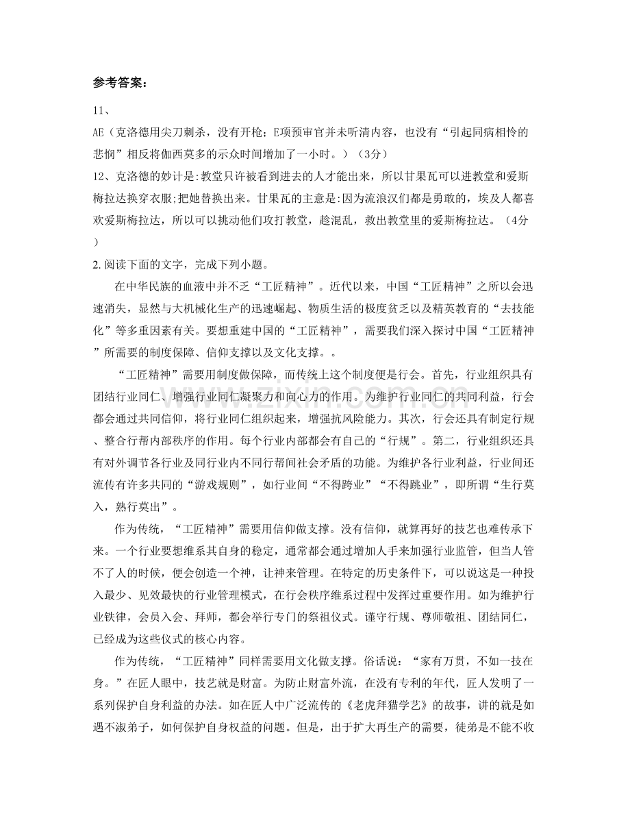 河南省洛阳市机车中学2021-2022学年高一语文月考试题含解析.docx_第2页