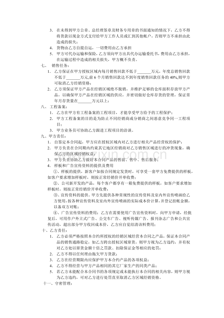 XXXX陶瓷有限公司产品经销合同书.doc_第2页