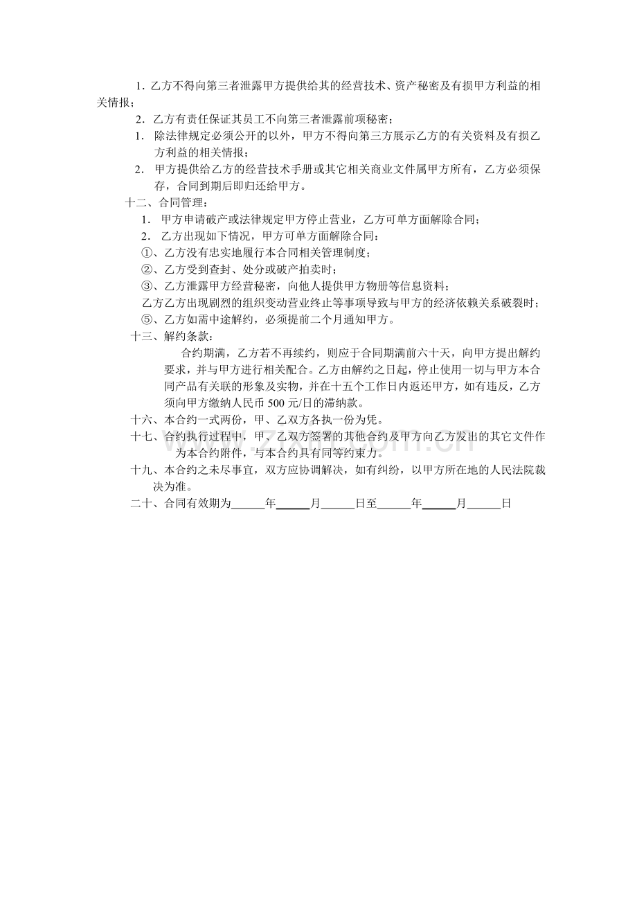 XXXX陶瓷有限公司产品经销合同书.doc_第3页