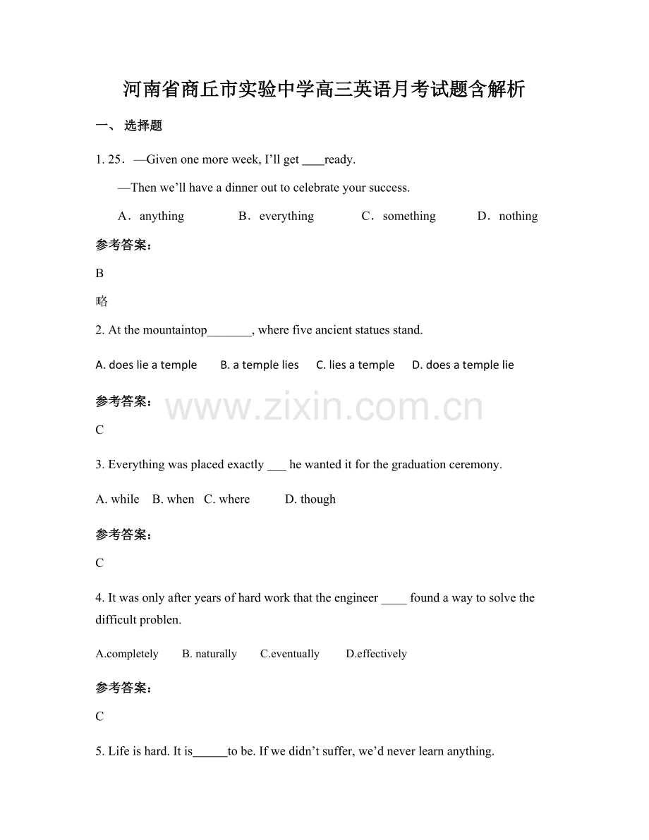 河南省商丘市实验中学高三英语月考试题含解析.docx_第1页