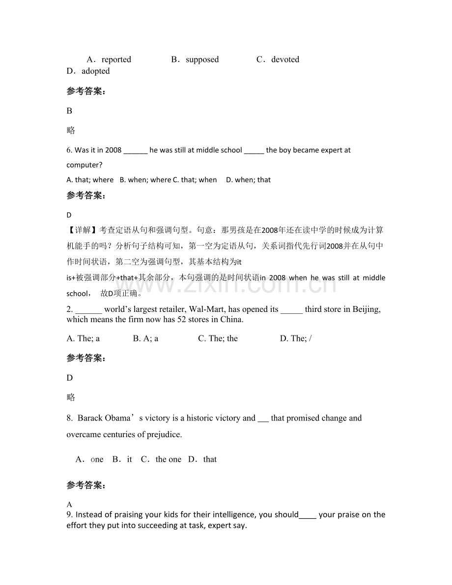 河南省商丘市实验中学高三英语月考试题含解析.docx_第2页