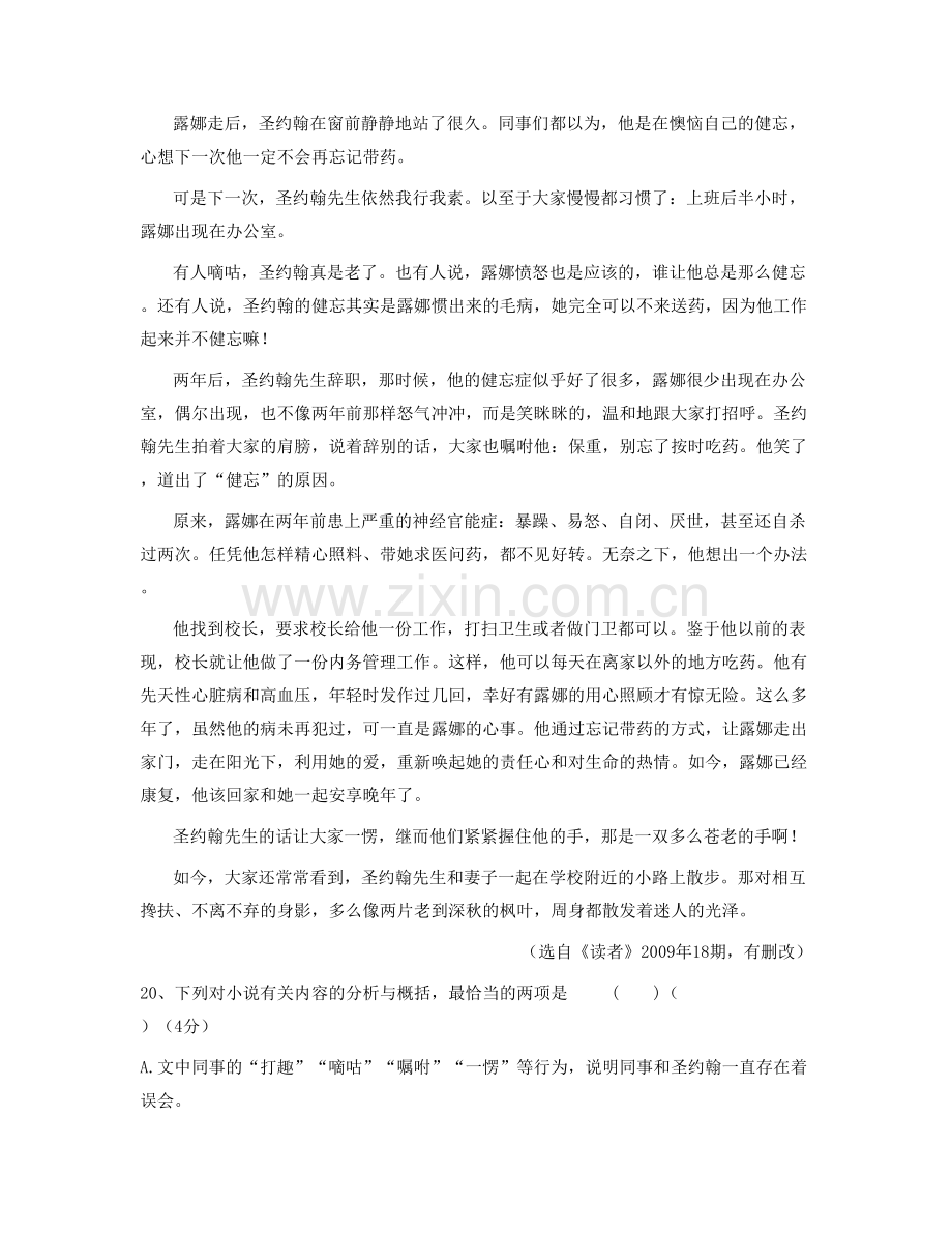 贵州省贵阳市小河区第一中学高一语文模拟试题含解析.docx_第2页